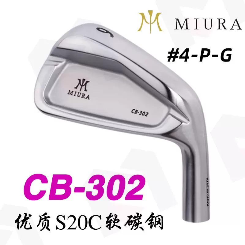 23新款正品Miura三浦技研高尔夫球杆CB-302软铁锻造刀背铁杆组-Taobao