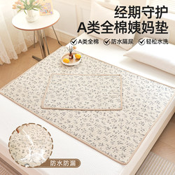 Class a All-Cotton Leak-Proof Menstrual Pad, Washable Menstrual Period Mattress Pad, Suitable for All Seasons, Waterproof and Non-Slip Bed Pad