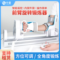 Elbow and Wrist Joint Rehabilitation Training Device, Arm Rotation Training, Stroke, Hemiplegia, Left and Right Rotation, Radius Fracture