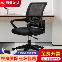 Office Chair, Comfortable for Long Sitting, Computer Chair with Backrest, Mahjong Chair, Dormitory Student Mesh Chair, Adjustable Swivel Chair, Study Chair