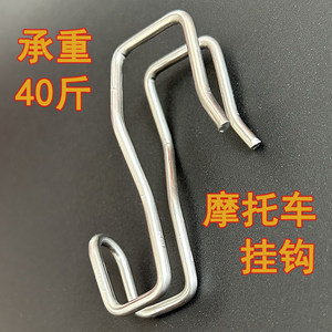 Motorcycle hanging hook electric vehicle front hook stainless steel hook hook hook hook car hook accessories courier hook