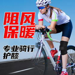 Cycling knee pads, elbow pads, bicycle mountain bikes, men's windproof cycling special cycling women's protective gear, racing winter