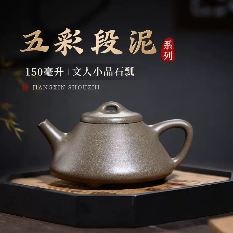 古悦堂宜兴紫砂壶纯全手工泡茶壶功夫茶壶茶具套装五彩段泥石瓢-Taobao