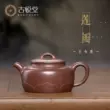 Guyuetang Yixing cát tím nồi nguyên chất handmade hộ gia đình ấm trà Kung Fu Trung Quốc bộ trà trà cánh hoa sen bo am tra tu sa 