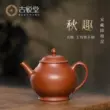 Guyuetang Yixing cát tím nồi nguyên chất handmade hộ gia đình ấm trà Kung Fu Trung Quốc bộ trà trà mùa thu vui nhộn tử sa 