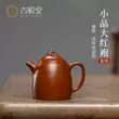 Guyuetang Yixing nồi cát tím nguyên chất handmade ấm trà mini đích thực bộ trà Dahongpao Tần Quan bộ ấm trà tử sa du lịch 