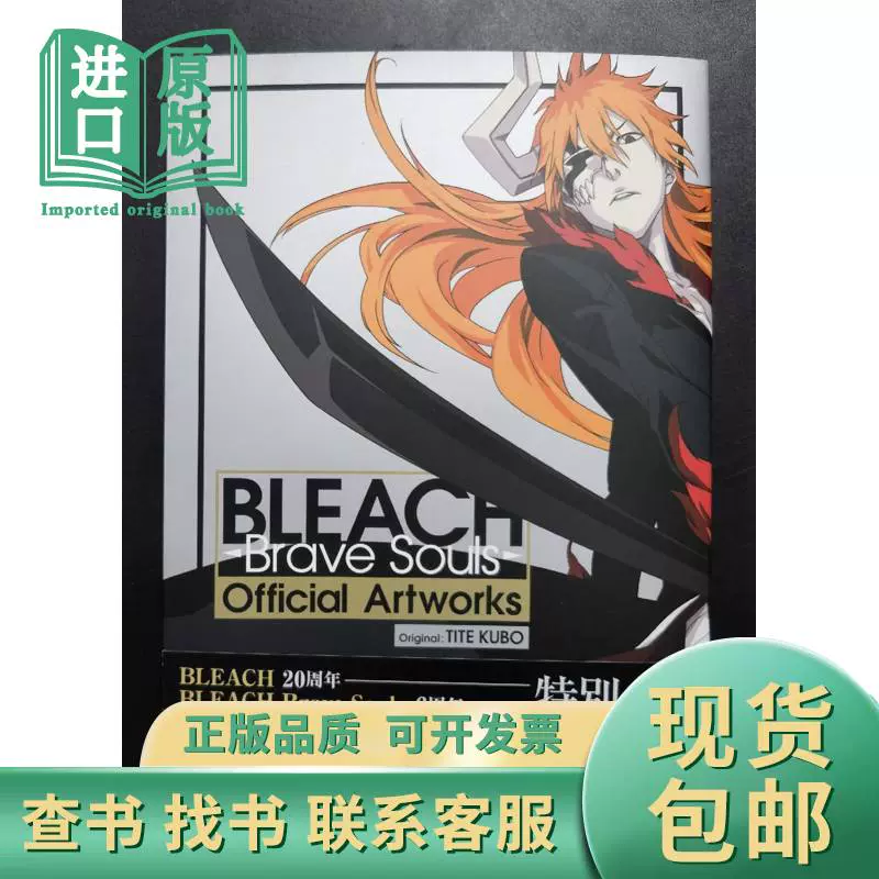 现货久保帯人画集BLEACH Brave Souls Official Artworks 日-Taobao