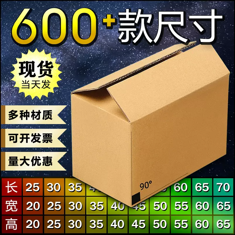 20x25x30x35x40x45x50x55x60x65x70x75x80x85x90cm五层纸箱现货-Taobao