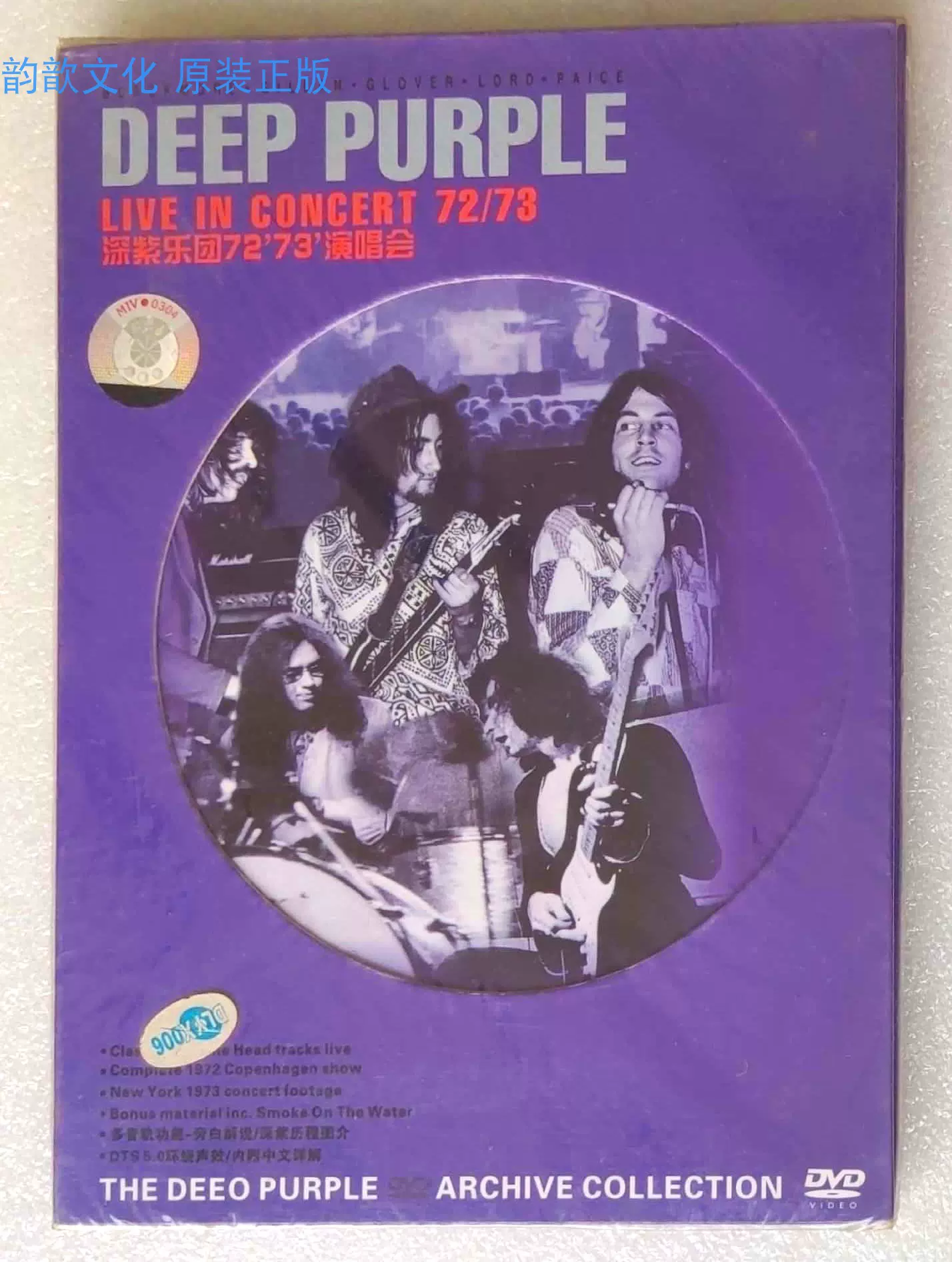 全新未拆正版DVD9 深紫乐团Deep Purple 72'73'演唱会深紫乐队-Taobao