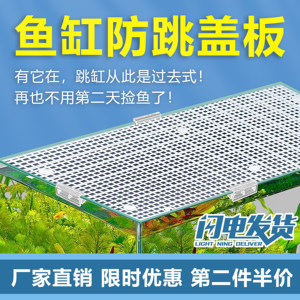 
Fish tank cover anti-jump net encryption isolation transparent black and white mesh plate net partition bottom filter plate aquarium bottom plate