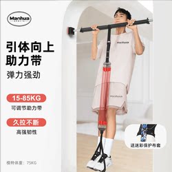 Pull-Up Assist Belt Power-Assisted Training Device Horizontal Bar Elastic Home Use Manhua Student Physical Examination Manhua Room