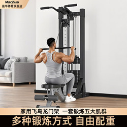 Single-Sided Bird Gantry Home Fitness Equipment Multi-Function All-In-One Comprehensive Trainer High Pull-Down Rowing