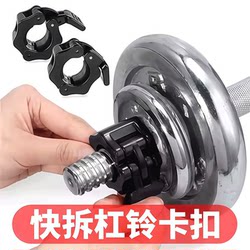 Dumbbell Buckle Barbell Quick Fixer Dumbbell Clamp Barbell Bar Quick Release Nut Accessories Dumbbell Lock Fitness Lock Rack