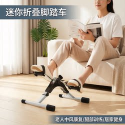 Mini Folding Bicycle, Home Exercise Bike, Leg Trainer, Simple Multi-Functional Model for Elderly Stroke Rehabilitation