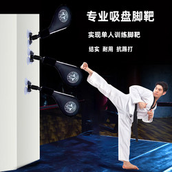 Taekwondo Kicking Target Training Equipment Foot Target Boxing Target Horizontal Target Karate Fixed Target Kicking Practice Home Wall Target