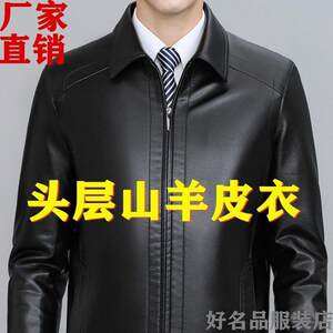 Haining leather men's leather jacket Middle -aged and elderly business casual leather jacket lapel leadership goat leather jacket men
