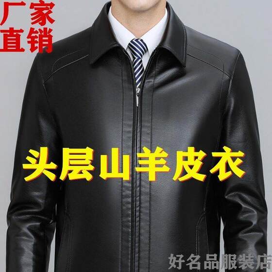 Haining leather men's leather jacket Middle -aged and elderly business casual leather jacket lapel leadership goat leather jacket men
