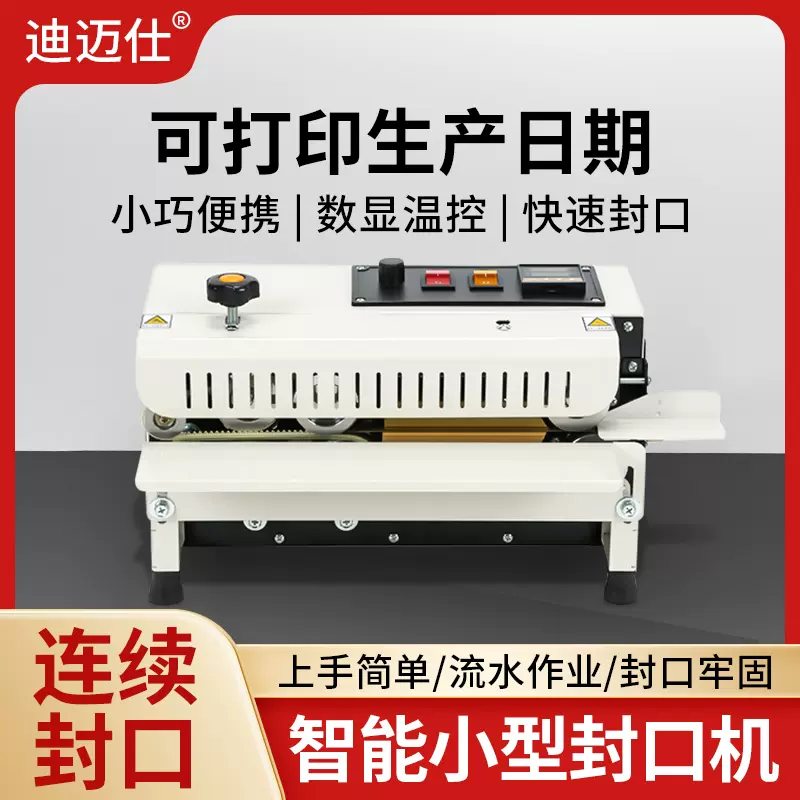 FR-400自動連續封口機商用小型家用鋁箔塑料袋月餅袋茶葉袋