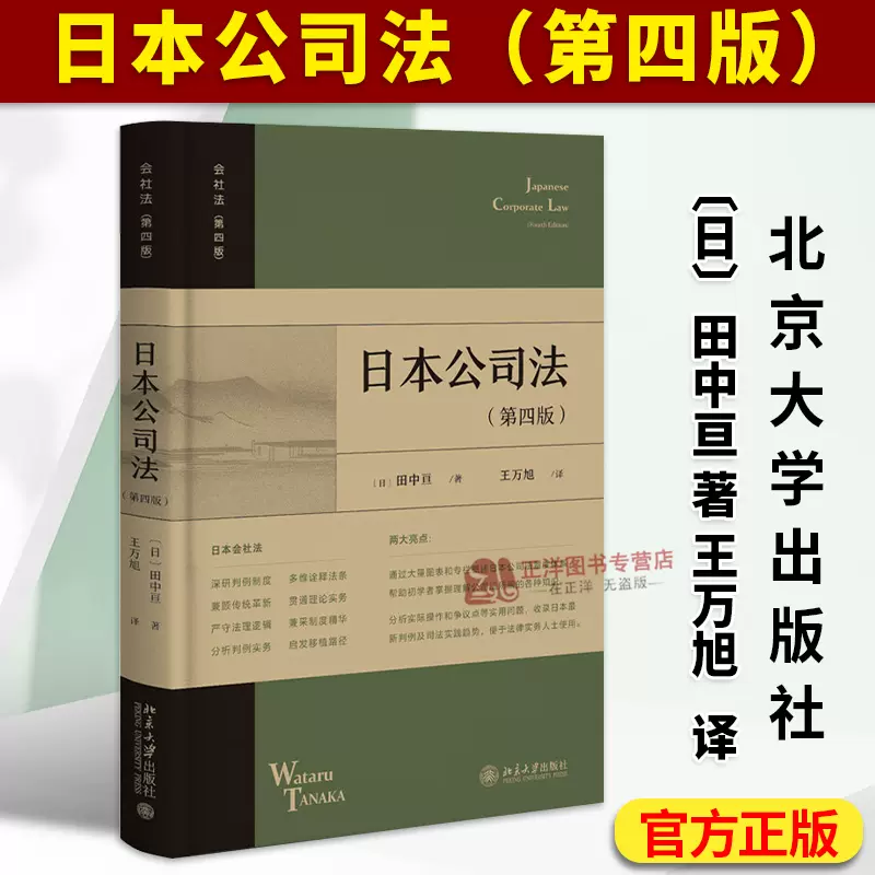 会社法 第4版　田中亘 会社法 第4版 田中亘 - メルカリ