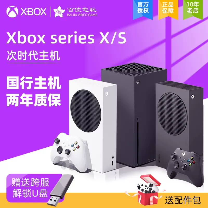 微软Xbox Series S/X主机XSS XSX 次世代4K游戏主机超高清现货-Taobao