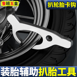 Tire Clamp, Vacuum Tire Hook, Tire Installation Tool for Electric Vehicles and Motorcycles, Tire Outer Tire Installation Aid