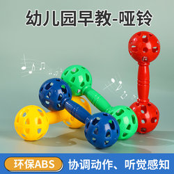 Kindergarten Morning Exercise Equipment Props Children's Large Sound-Making Dumbbells Hollow-Out Toddler Fitness Gymnastics Dance Bells Plastic