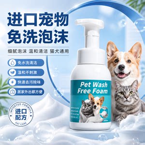 
PHG Pet No-Rinse Foaming Cleanser for Cats and Dogs Universal Gentle Decontamination Imported Formula 300ml