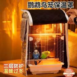 Parrot Cage Cover, Winter Parrot Cage Warming Cover, Parrot Cage Winter Birdcage Insulation Cover, Thickened Version