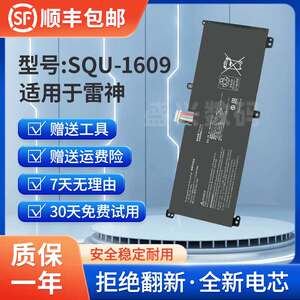 
Suitable for Thor's new 911M Black Phantom 911M Star Edition SQU-1609/1710 laptop battery