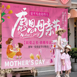 Mother's Day Atmosphere Decoration Hanging Cloth Tapestry Kindergarten School Shopping Mall Festival Event Scene Photo Wall Cloth