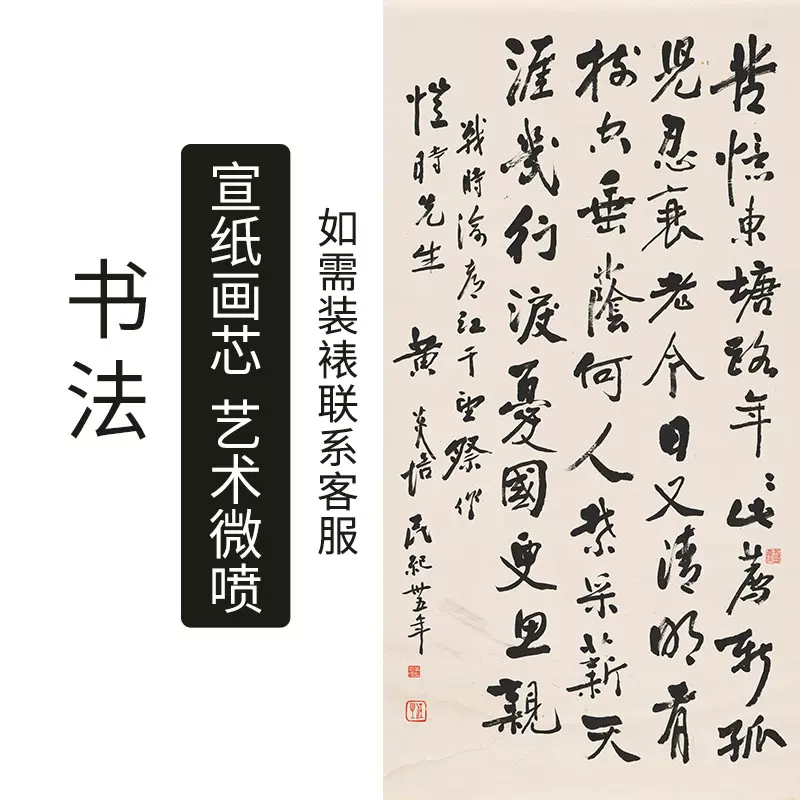 書法作品定製名家手寫掛軸掛畫卷軸蘇軾培行書高清打印微
