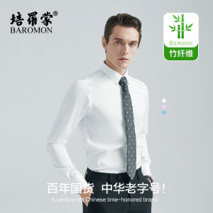 [Bamboo fiber -free shirt] Pero Meng Yi takes care of the formal professional dress men's business long -sleeved white shirt