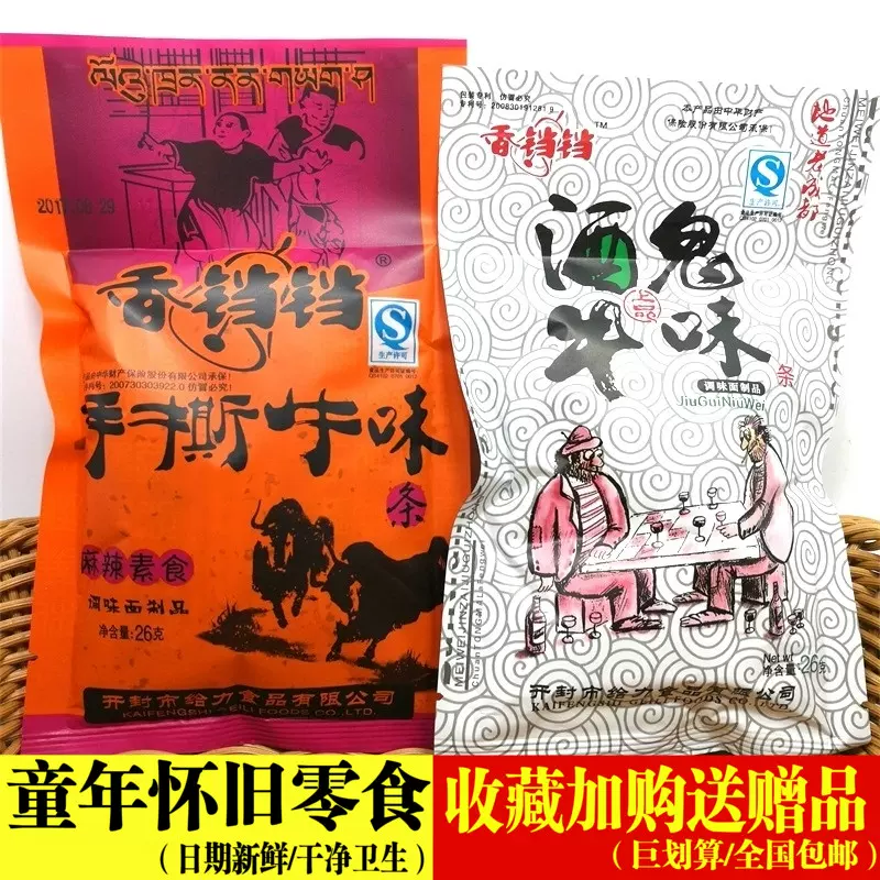 香铛铛酒鬼牛味手撕牛肉味辣条怀旧麻辣味素食儿时5角包零食小吃-Taobao