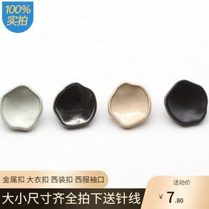
Suit buttons, metal coat buttons, versatile men's and women's woolen tops, windbreaker cuffs, special-shaped buttons, black suit buttons