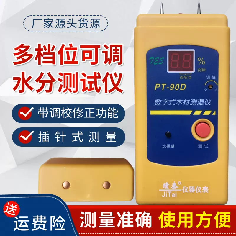 Pin cắm máy đo độ ẩm gỗ PT-90D/E kỹ thuật số gỗ đen máy đo độ ẩm gỗ đồ nội thất đồng hồ nước