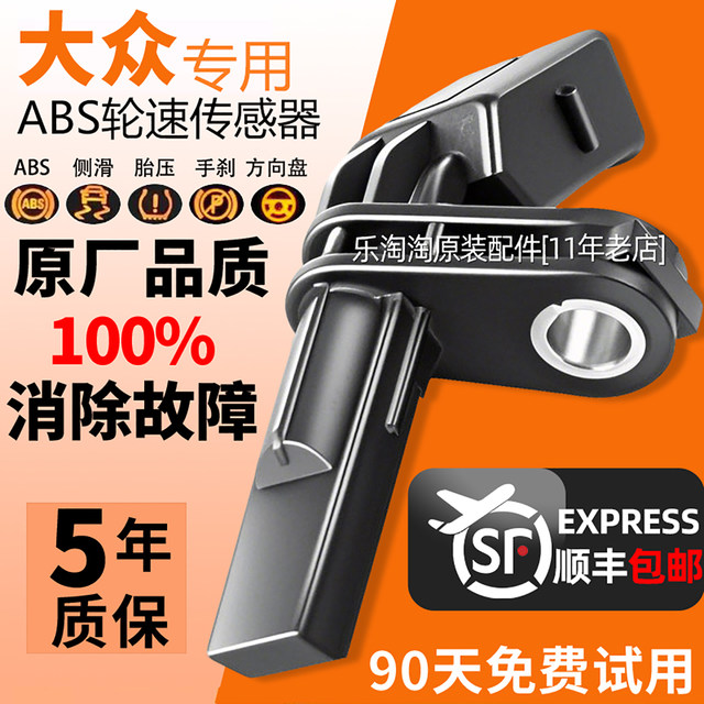 Suitable for Volkswagen original ABS wheel speed sensor Sagitar Magotan Lavida Jetta Octavia Tiktok Passat Poland