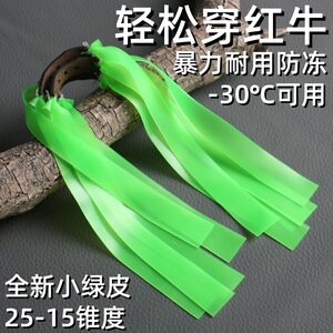 
Rubber band slingshot 3 generation flat leather 2515 thickened powerful marble steel ball imported violent durable anti-freeze power