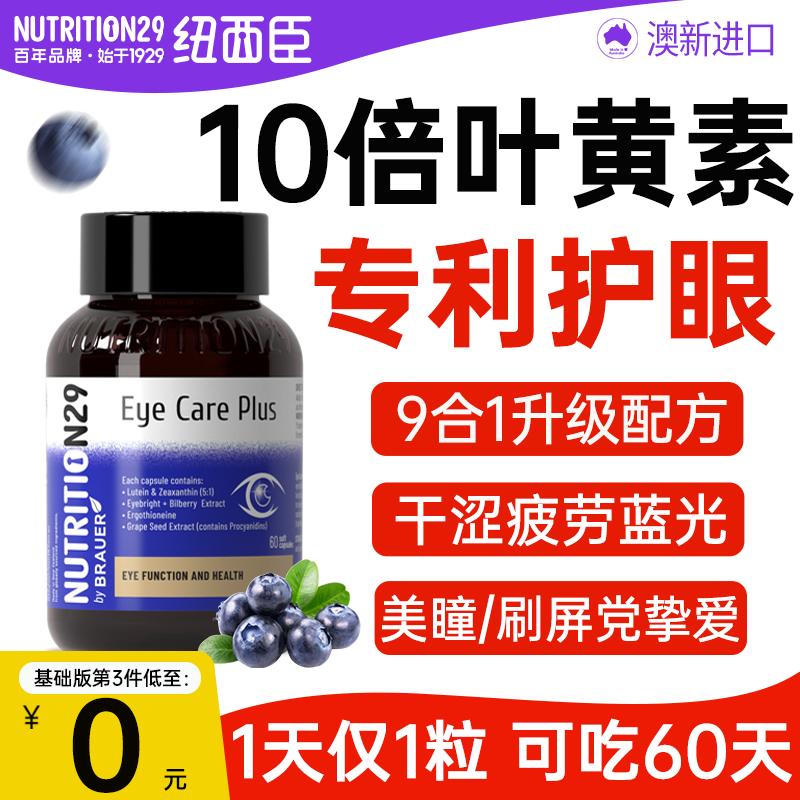 Neweschen Lutein Adult Patent Eye Protection Authentic Official Flagship Store Blueberry Anthocyanin Tablet Capsules Middle-aged and Elderly