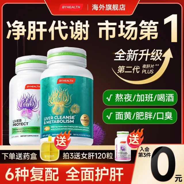 Tangcheng Beijian liver protection tablets sily thistle milk thistle quenches the liver and nourish the liver. The official flagship store of men and women staying up late to protect the liver.
