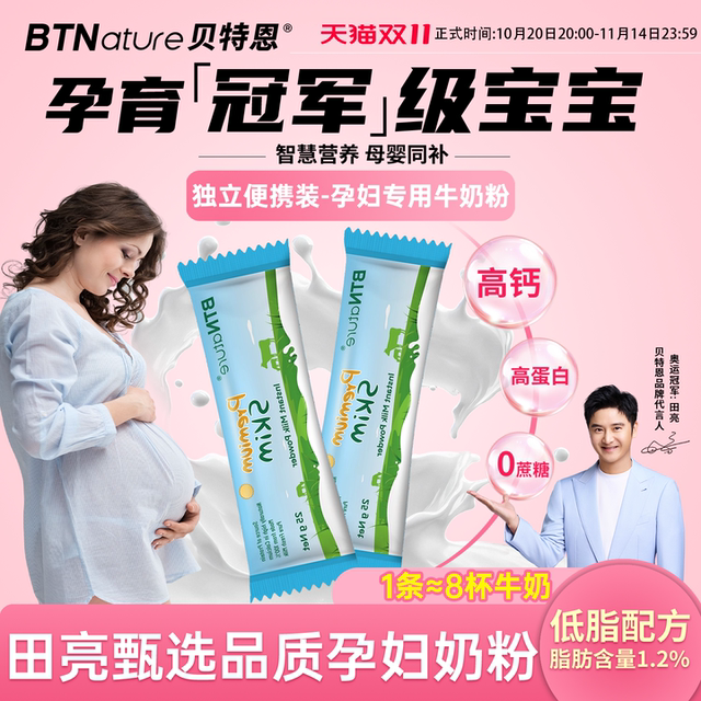 Special milk powder for pregnant women, individually packaged, early, mid and late stage, sucrose-free, long-term pregnancy, Bethen official flagship store