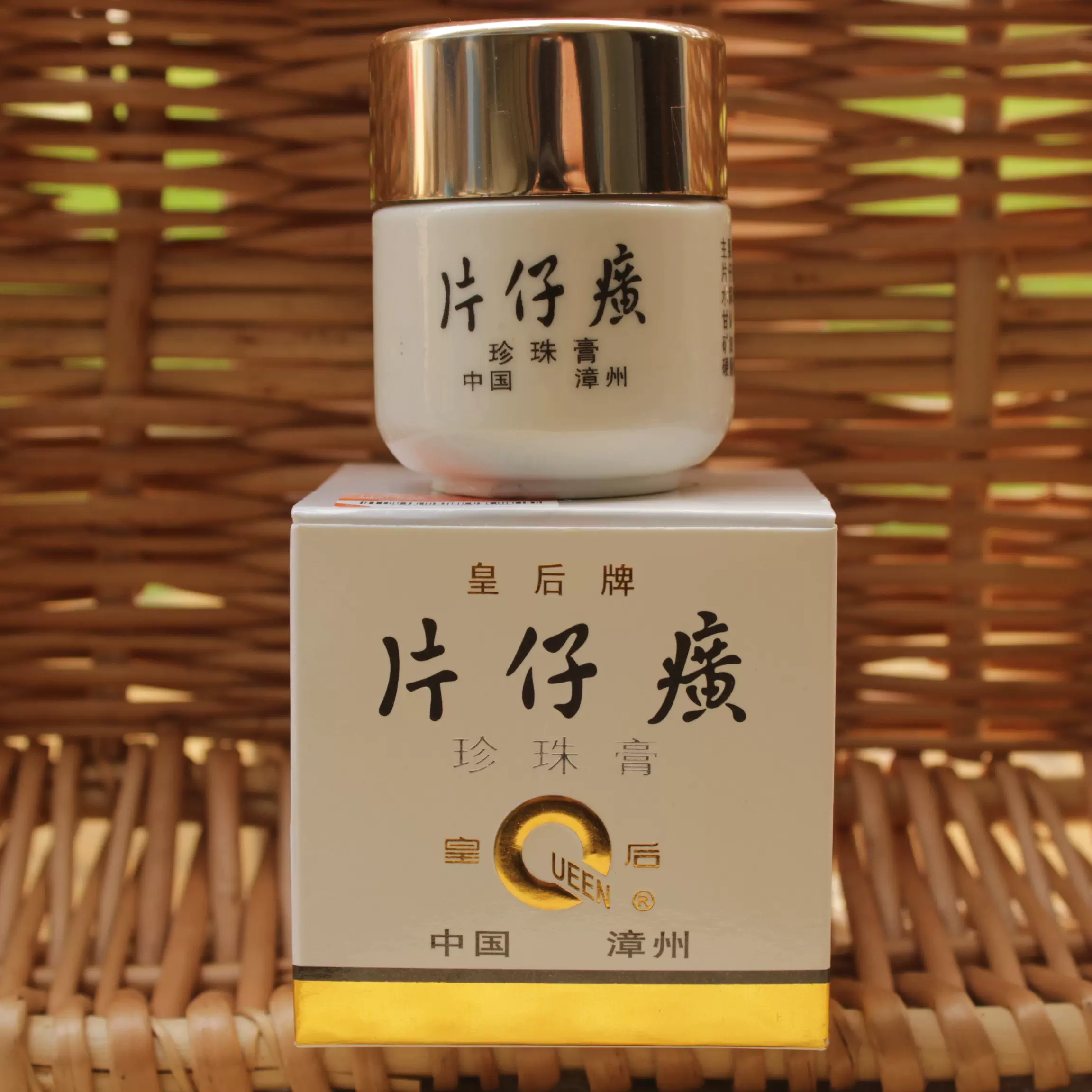 片仔癀专卖正品皇后珍珠膏20g 保湿滋润提亮肤色淡斑正品专卖