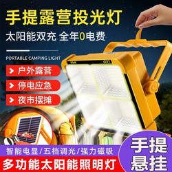Solar Rechargeable Light, Outdoor Emergency Light, Led Lighting, Strong Light, Wireless Camping Light, Super Bright Stall Night Market Light