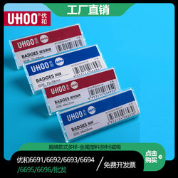 Youhe 6692 Badge 6691 Aluminum Alloy 6693 Work Badge 6694 Pin Badge 6695 6696 Work Number Plate