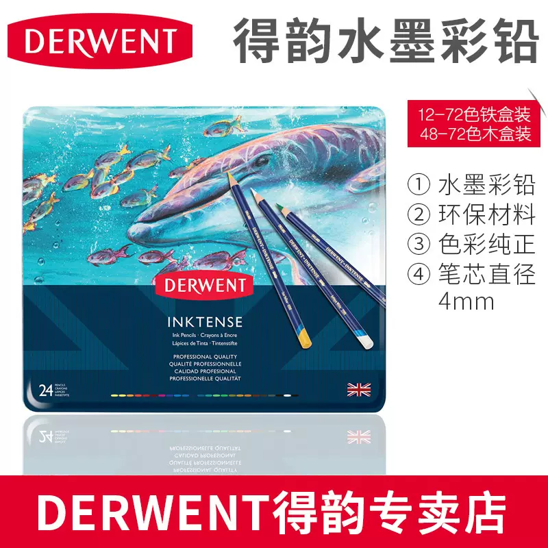 英国Derwent得韵Inktense 72色水墨画水溶彩色铅笔24色36色水墨彩铅铁盒