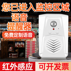 You Have Entered the Monitored Area. Voice Prompter, Custom Voice Announcer, Infrared Human Body Sensor Alarm