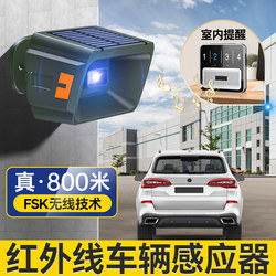Vehicle Sensor Alarm, Car Passing in and Out Alert, Solar Infrared Outdoor Waterproof Sensor Doorbell
