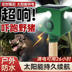 Wild Boar Scare Device, Animal Repellent Alarm, Solar-Powered Outdoor Speaker, Animal Deterrent Alarm, Bird Repeller