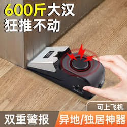 Door Stop Alarm for Home Use, Window and Door Stopper, Anti-Theft Device, Door Stop Alarm for Hotels, Travel, and Inns
