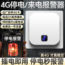 Power Outage Alarm, Power Failure Alarm, Incoming Call Reminder, Remote Connection to Mobile Phone, Farm, Fish Tank, Chicken Coop, Telephone Notification