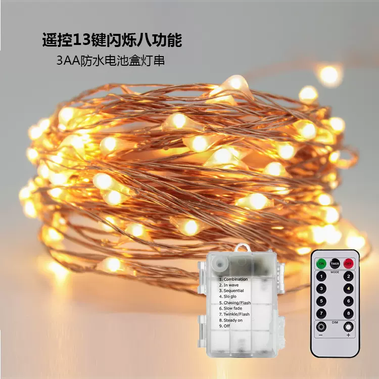 Led铜线星星灯串彩灯闪灯3aa遥控八功能电池盒
